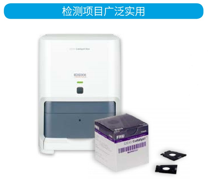 IDEXX Catalyst One®全自动生化分析仪_深圳博兴生物科技有限公司官网